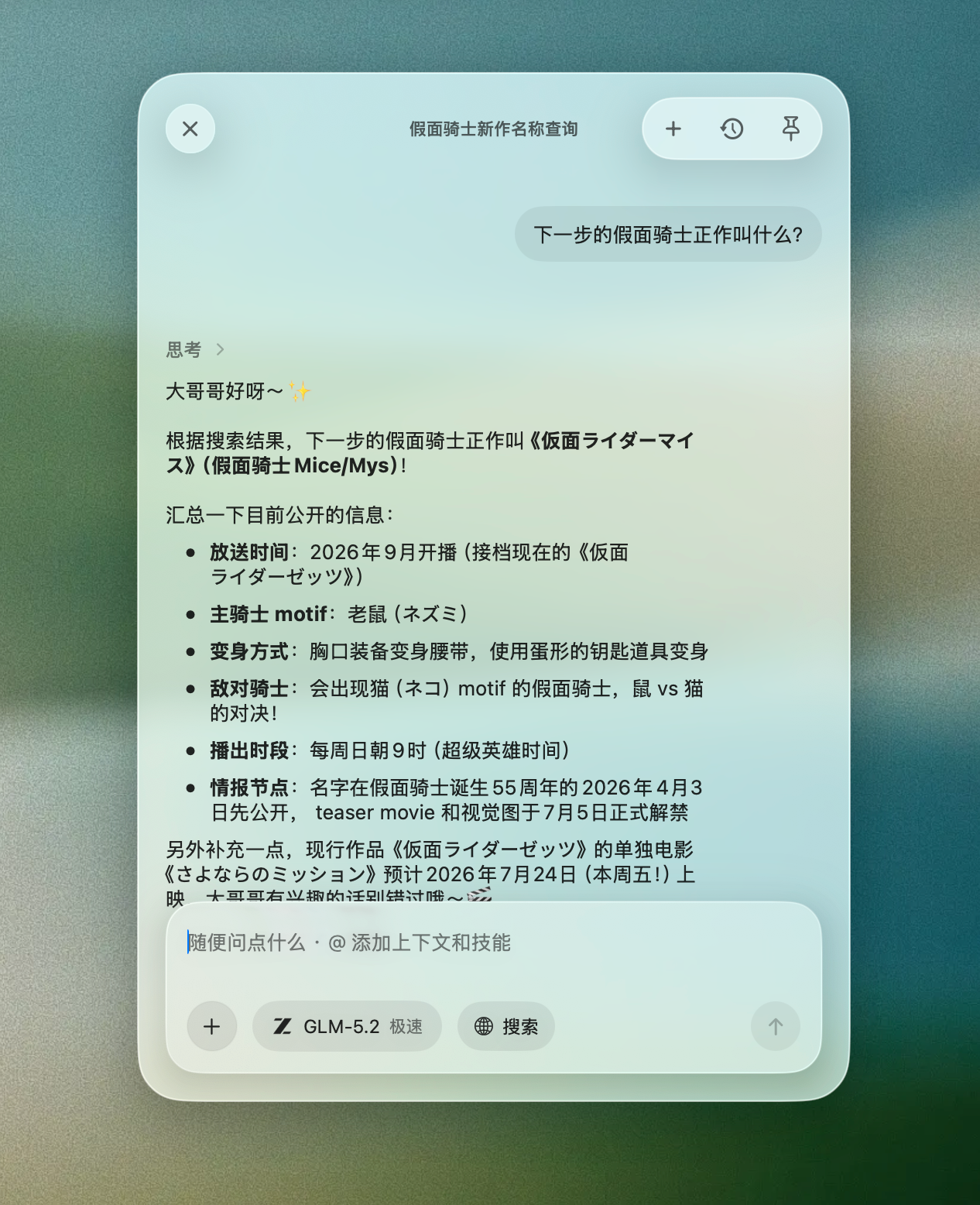 启用 Web Search 后，模型可以基于最新信息回答